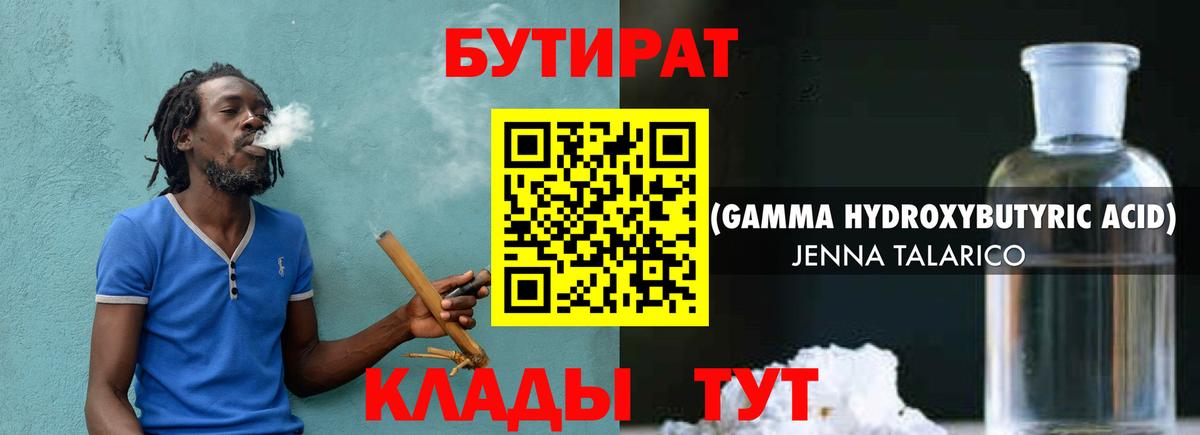 Кунгур  БУТИРАТ  Вход с VPN  Бутират вода 