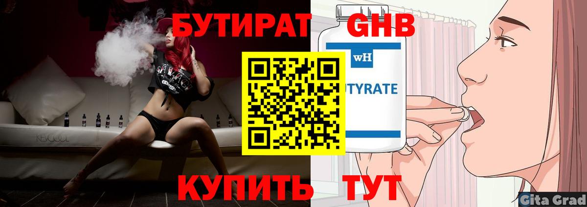 БУТИРАТ GHB Кунгур