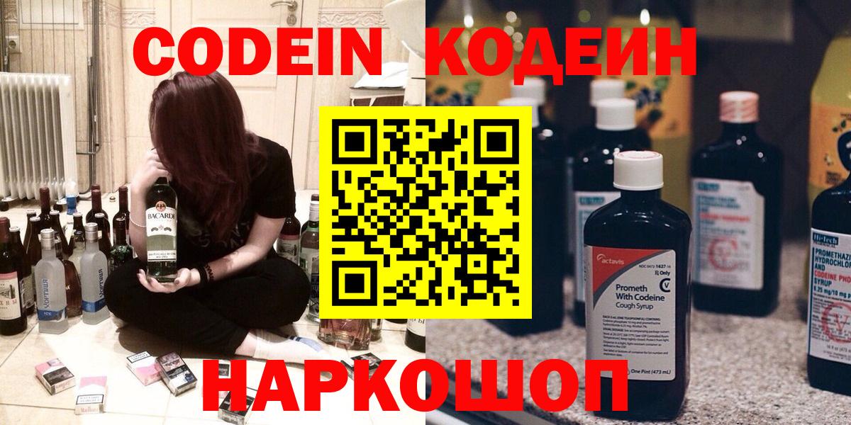 Кодеиновый сироп Lean напиток Lean (лин) Кунгур
