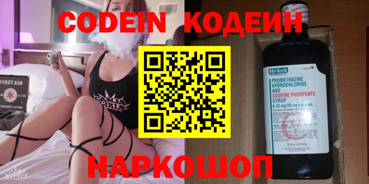 Кодеин напиток Lean (лин)  Codein Purple Drank  Кунгур  Вход с VPN 