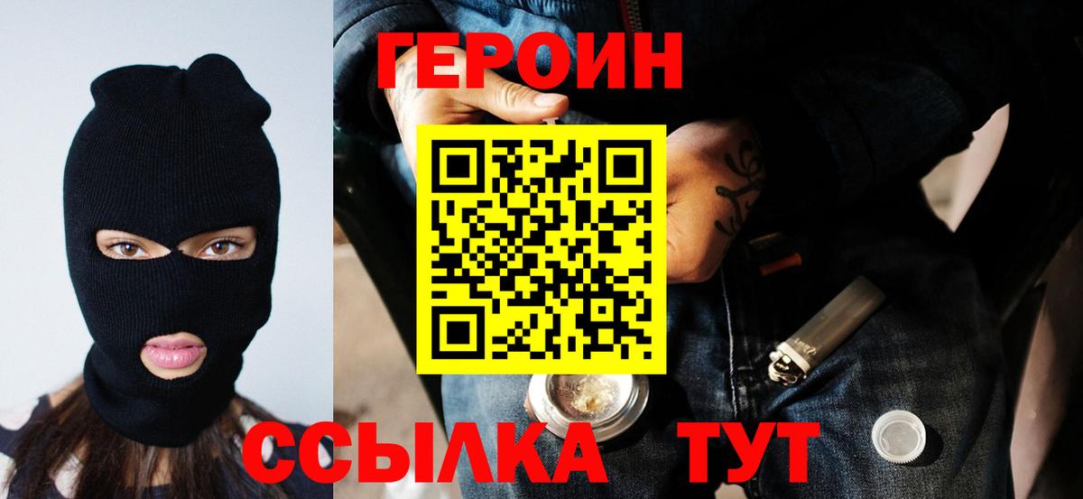 Кунгур  Героин хмурый  Вход с VPN 