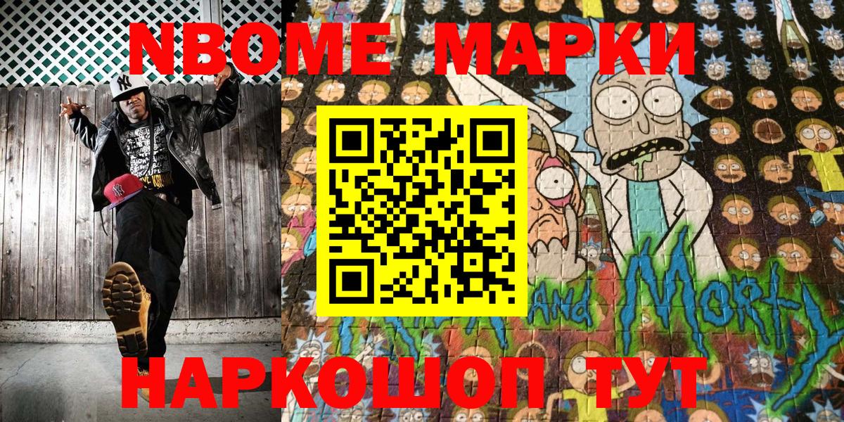 Марки N-bome 1,8мг  Марки N-bome 1,8мг  Вход с VPN  даркнет сайт  Кунгур 